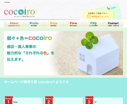 ホームページ制作工房 ここいろのホームページ制作工房 ここいろサービス