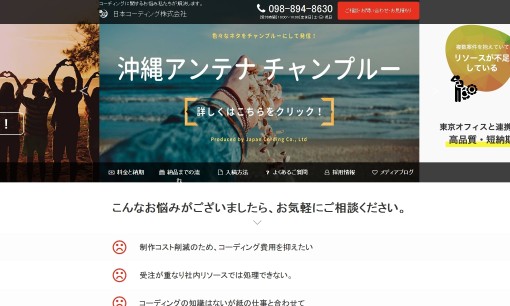 日本コーディング株式会社のホームページ制作サービスのホームページ画像