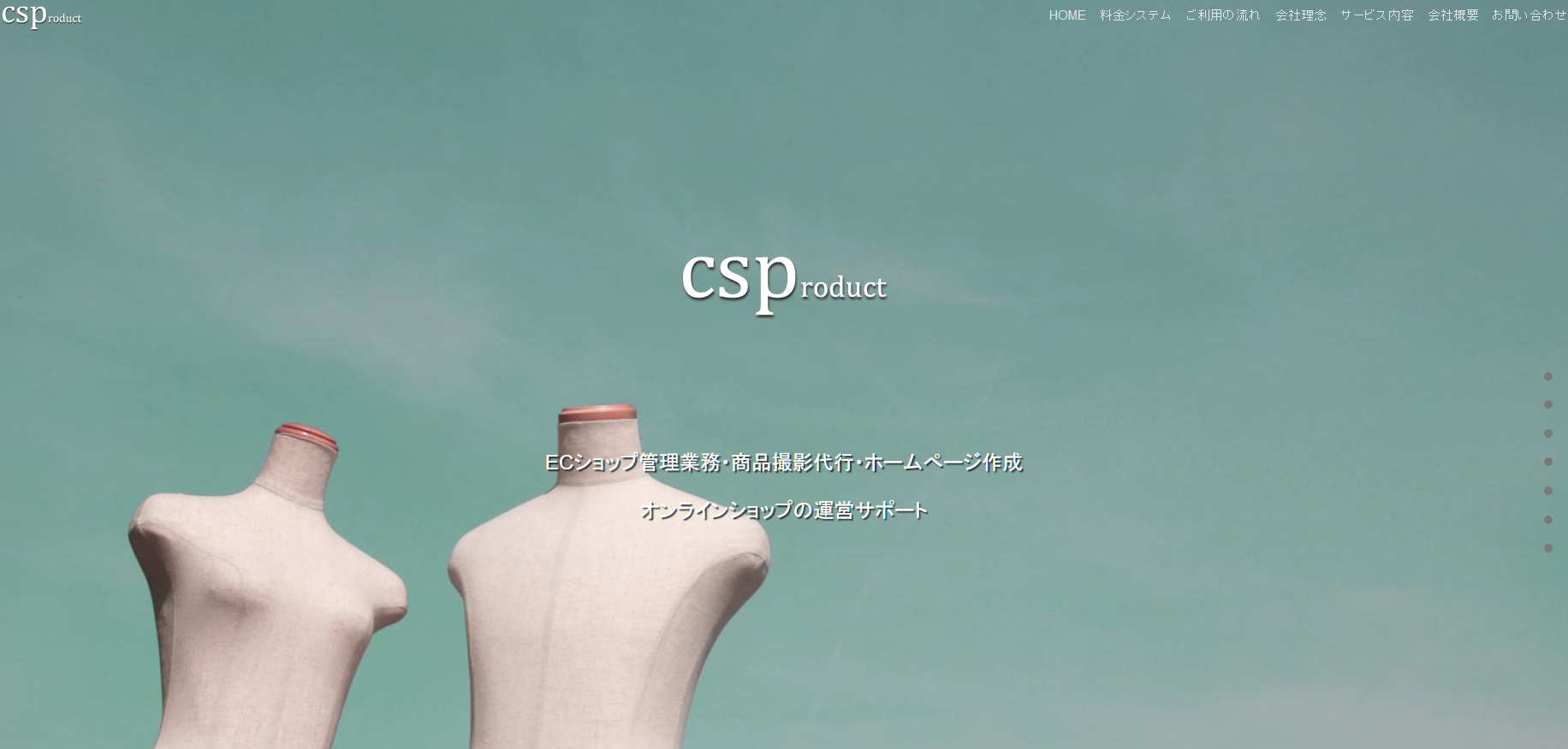 株式会社シーエスプロダクトの商品撮影サービスのホームページ画像