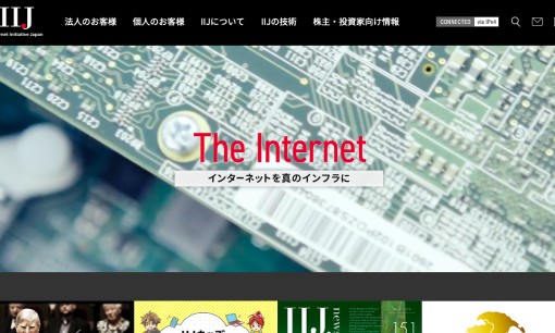 株式会社インターネットイニシアティブのデータセンターサービスのホームページ画像