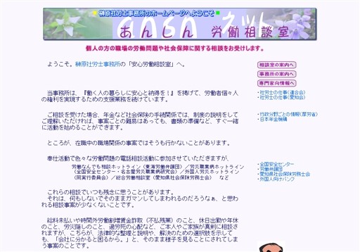 愛知県社会保険労務士会の榊原社労士事務所サービス