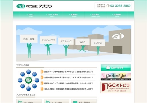 株式会社アズワンの株式会社アズワンサービス