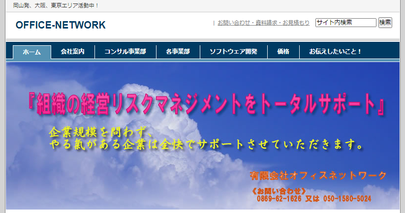 有限会社オフィスネットワークの有限会社オフィスネットワークサービス