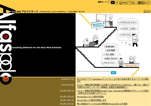 アルファサード株式会社のアルファサード株式会社サービス