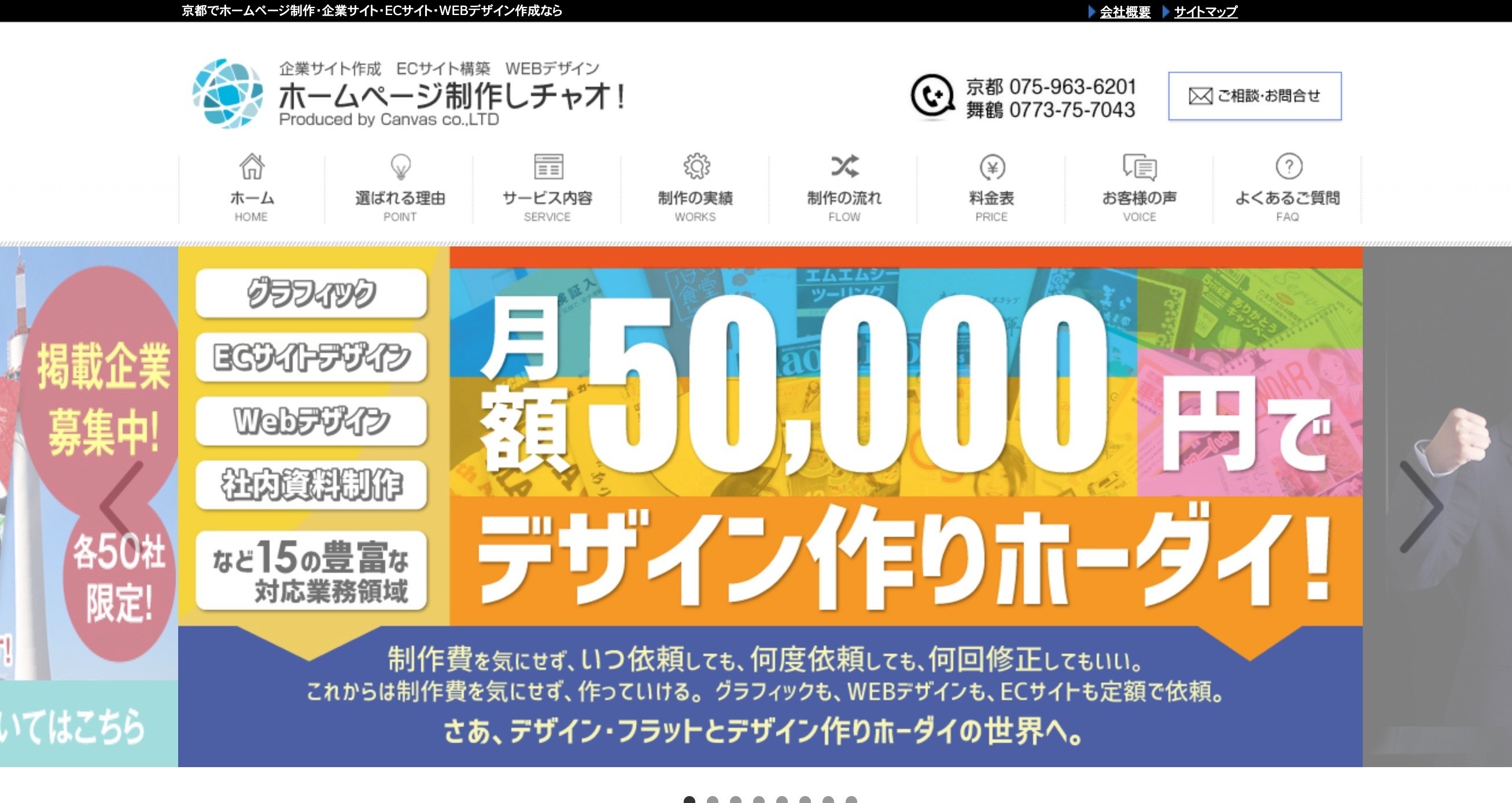 株式会社キャンバスの株式会社キャンバスサービス