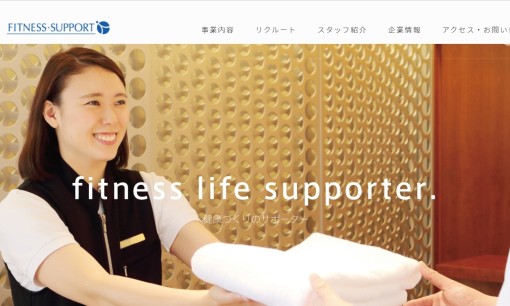 株式会社フィットネス・サポートの人材派遣サービスのホームページ画像