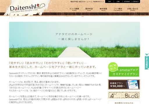 DaitenshI+（ダイテンシプラス）のDaitenshI+サービス