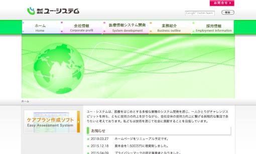 株式会社ユー・システムのシステム開発サービスのホームページ画像