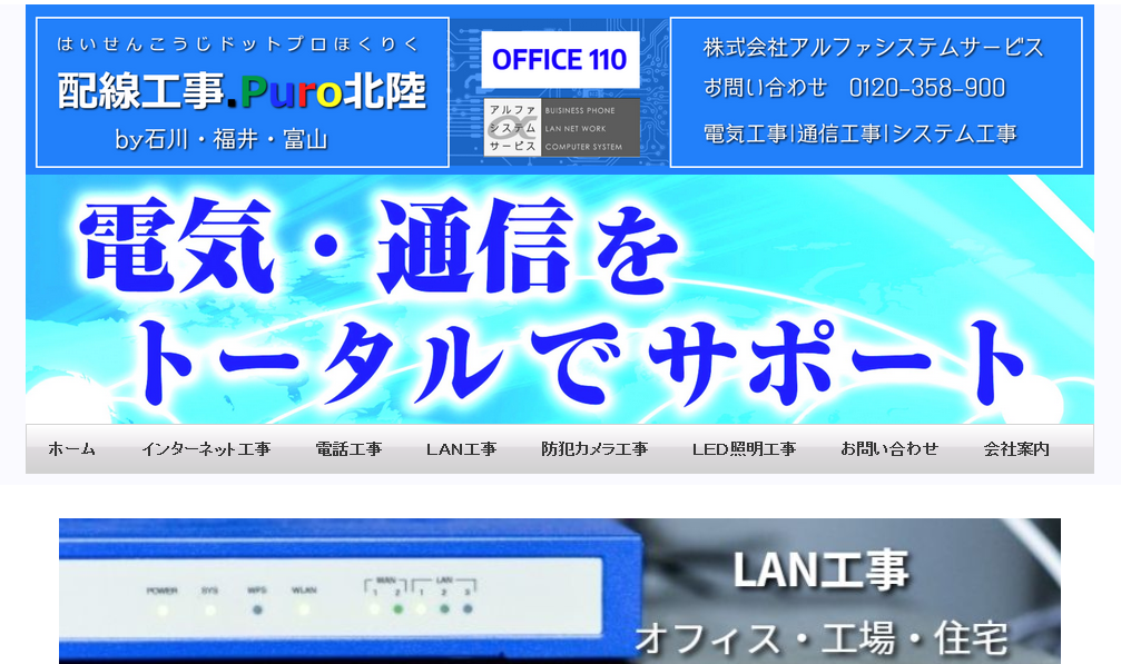 株式会社アルファシステムサービスの電気通信工事サービスのホームページ画像