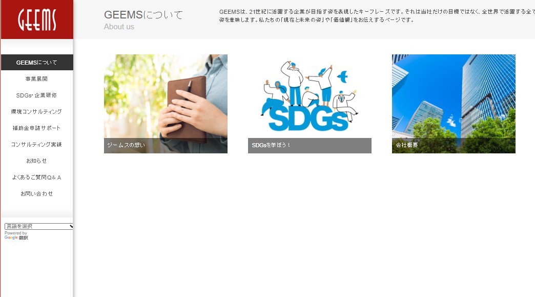 株式会社ジームスアソシエイツの株式会社ジームスアソシエイツサービス