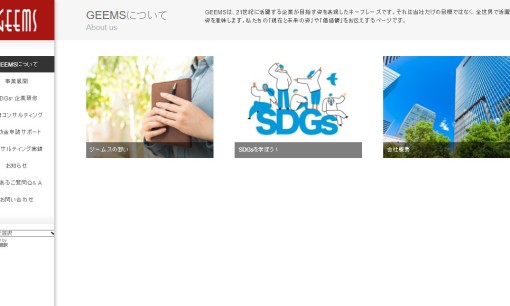 株式会社ジームスアソシエイツの社員研修サービスのホームページ画像
