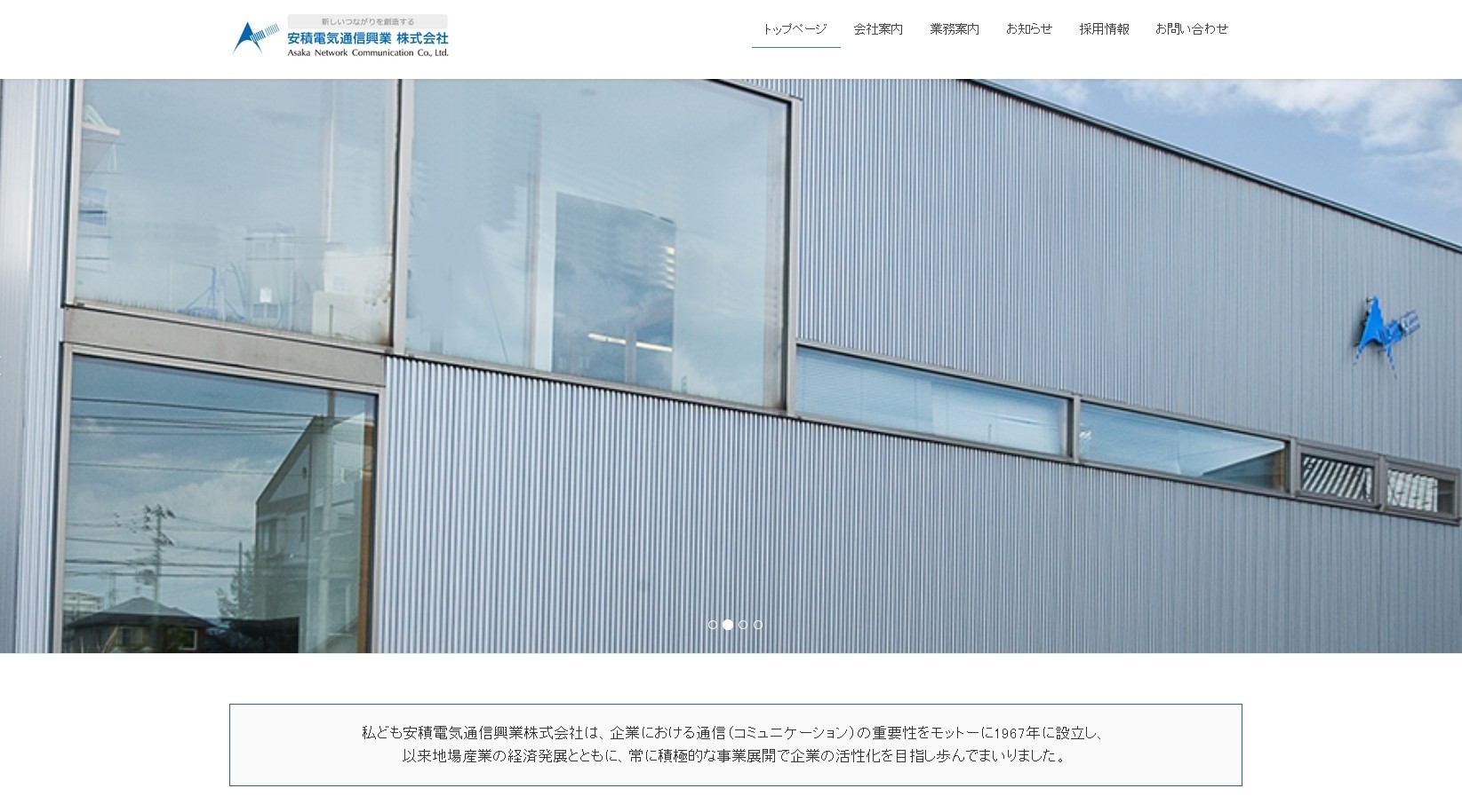 安積電気通信興業株式会社の安積電気通信興業株式会社サービス