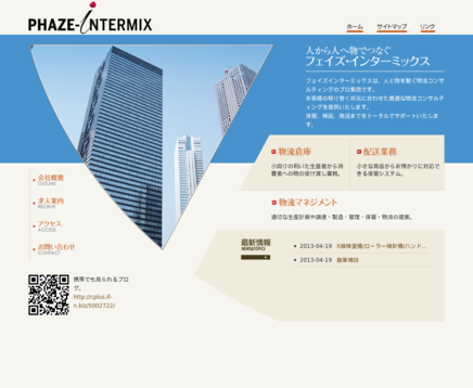 株式会社フェイズ･インターミックスの株式会社フェイズ･インターミックスサービス