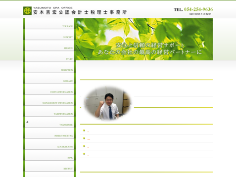 安本吉宏公認会計士税理士事務所の安本吉宏公認会計士税理士事務所サービス