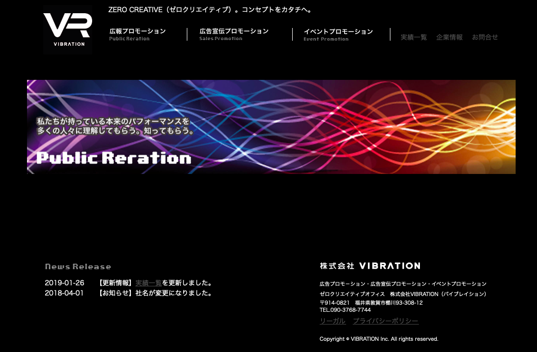 株式会社VIBRATIONの株式会社VIBRATIONサービス