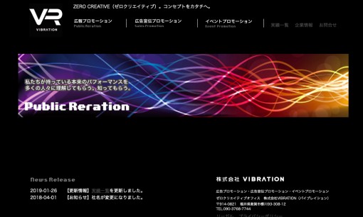 株式会社VIBRATIONのイベント企画サービスのホームページ画像