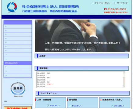 社会保険労務士法人 岡田事務所の社会保険労務士法人 岡田事務所サービス