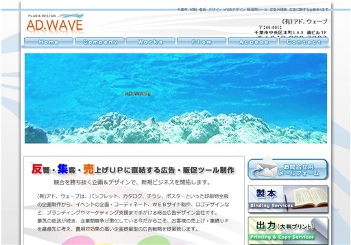 有限会社アド.ウェーブのアド.ウェーブサービス
