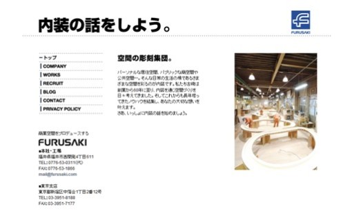 株式会社古崎の店舗デザインサービスのホームページ画像