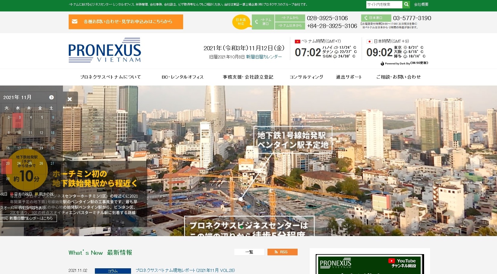 PRONEXUS VIETNAM CO.,LTD（プロネクサスベトナム）のPRONEXUS VIETNAM CO.,LTDサービス