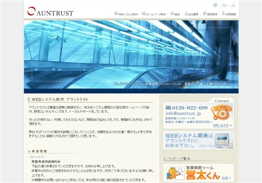 株式会社アウントラストの株式会社アウントラストサービス
