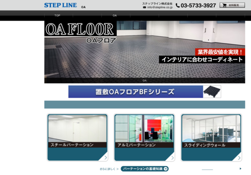 ステップライン株式会社のステップラインサービス