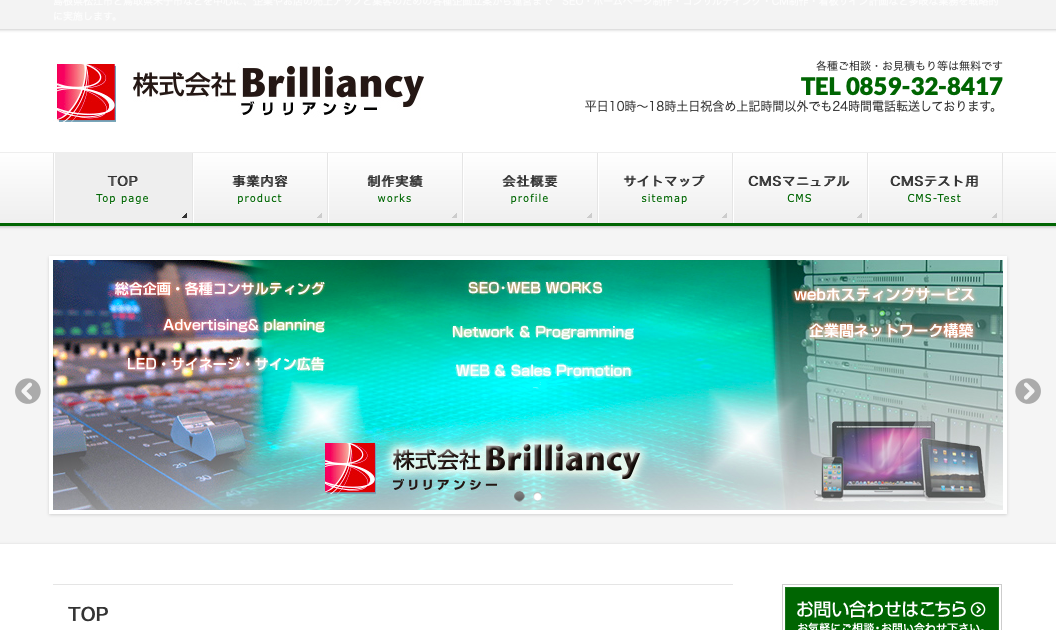 株式会社Brilliancyの株式会社Brilliancyサービス