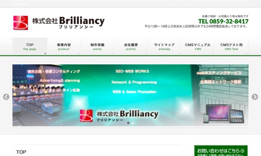 株式会社Brilliancyの動画制作・映像制作サービスのホームページ画像
