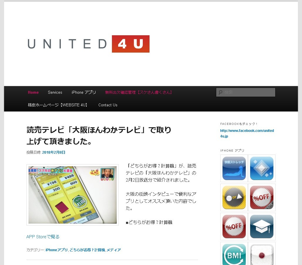 UNITED 4U（ユナイテッドフォーユー）のUNITED 4U（ユナイテッドフォーユー）サービス