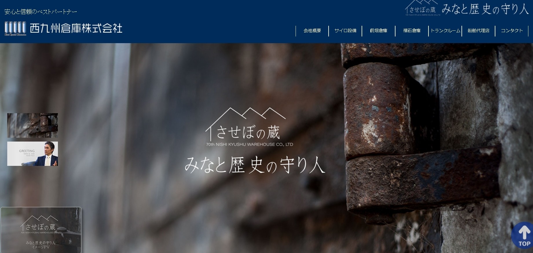 西九州倉庫株式会社の西九州倉庫株式会社サービス