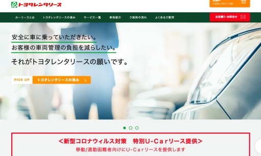 株式会社トヨタレンタリース島根のカーリースサービスのホームページ画像