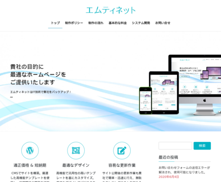 エムティネットのエムティネットサービス