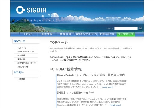 SIGDIAのSIGDIAサービス