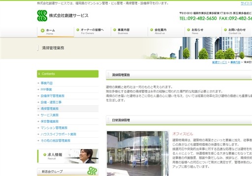 株式会社創建サービスの創建サービスサービス