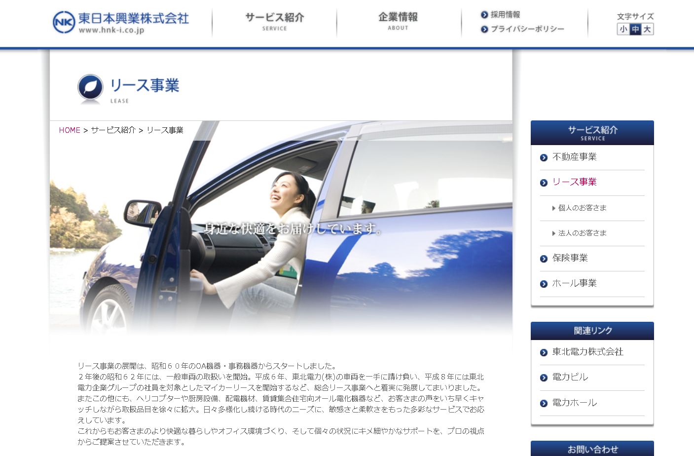 東日本興業株式会社の東日本興業サービス