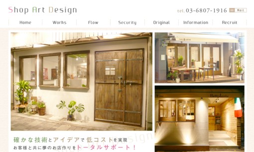 有限会社大藤工務店の店舗デザインサービスのホームページ画像