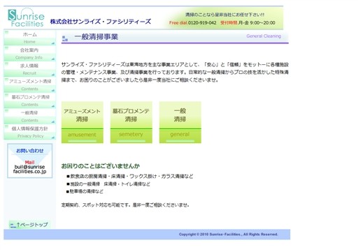 株式会社サンライズ・ファシリティーズのサンライズ・ファシリティーズサービス