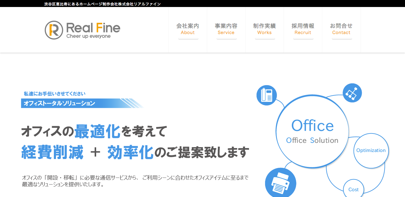 株式会社リアルファインの株式会社リアルファインサービス