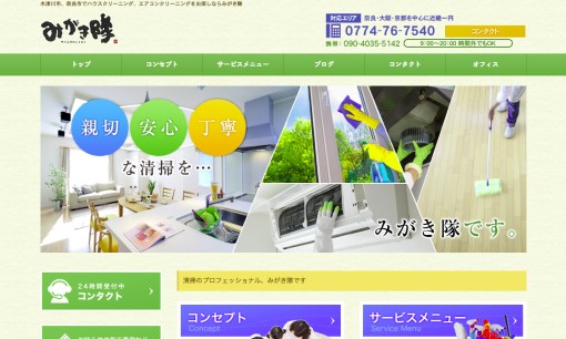 みがき隊のオフィス清掃サービスのホームページ画像