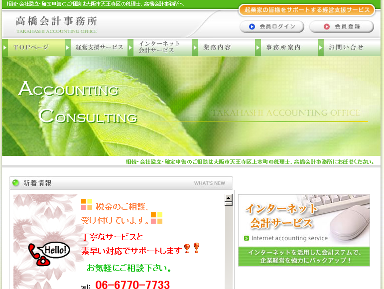 高橋会計事務所の高橋会計事務所サービス