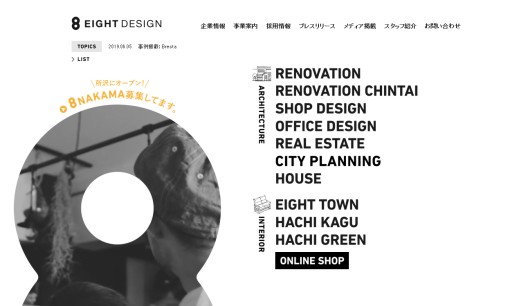 エイトデザイン株式会社のオフィスデザインサービスのホームページ画像