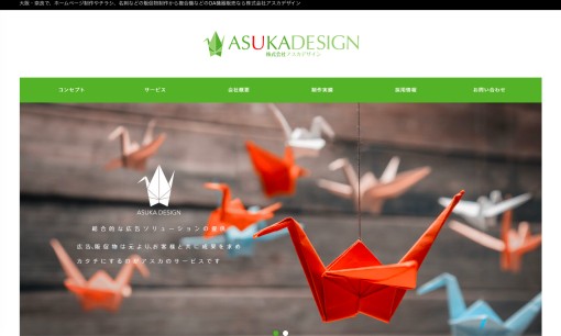 株式会社アスカデザインのホームページ制作サービスのホームページ画像