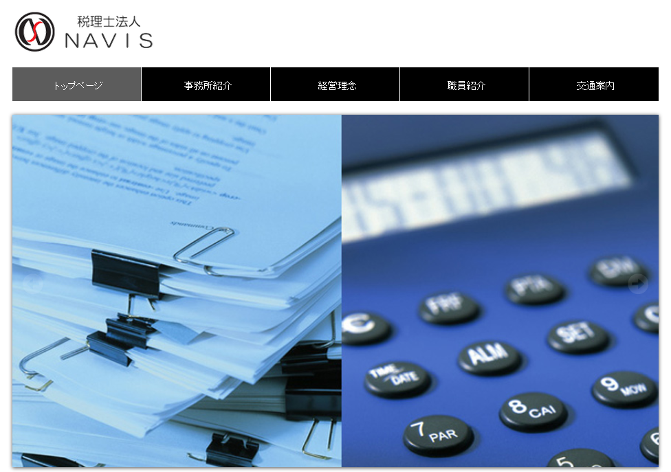 税理士法人NAVISの税理士法人NAVISサービス