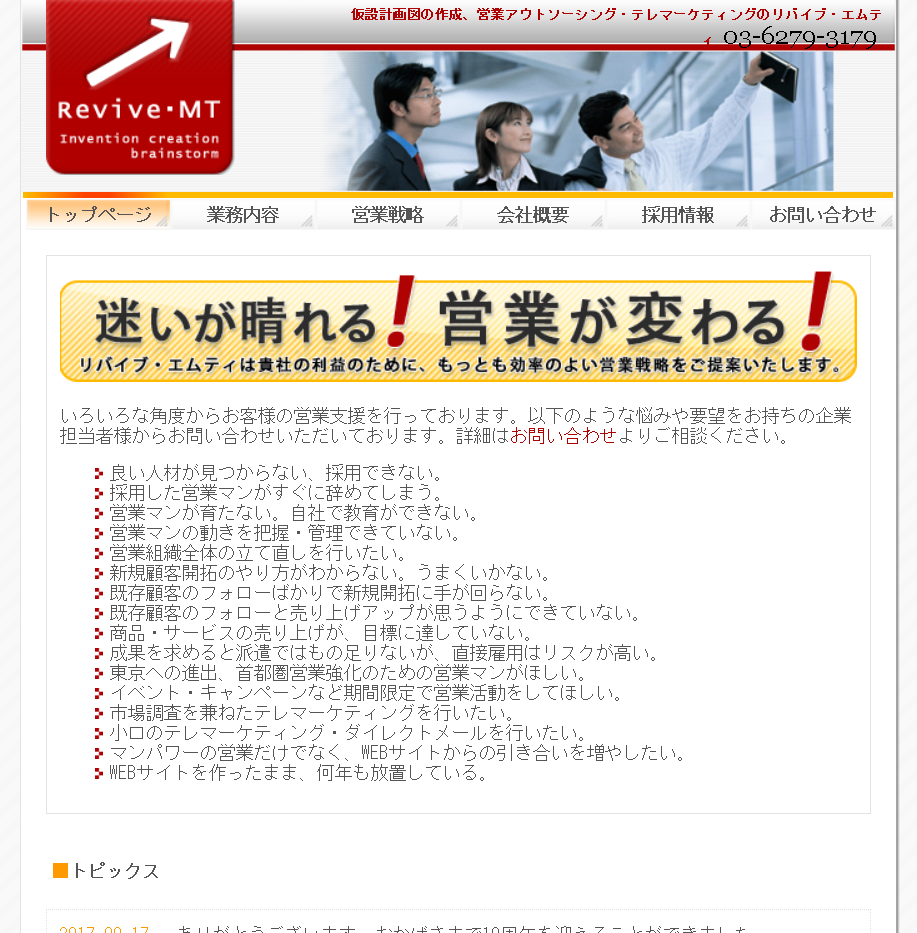 株式会社リバイブ・エムティのリバイブ・エムティサービス