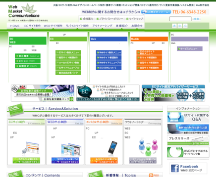 有限会社ウェブマーケットコミュニケーションズの有限会社ウェブマーケットコミュニケーションズサービス
