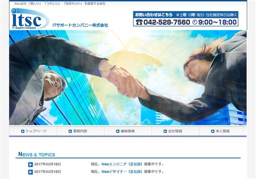 ITサポートカンパニー株式会社のITサポートカンパニー株式会社サービス