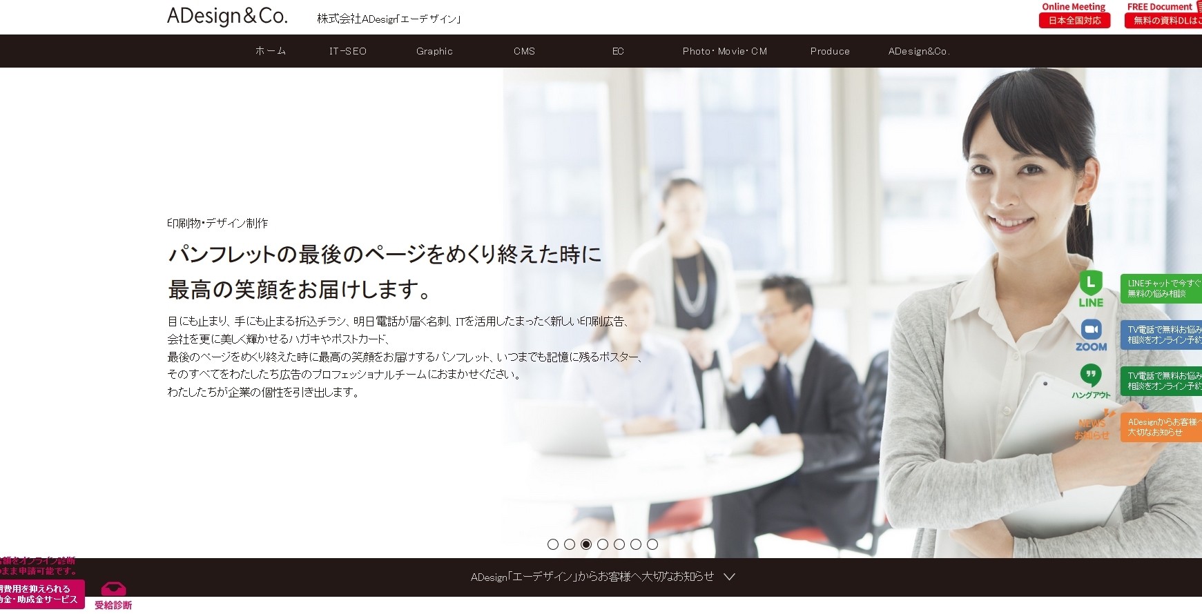 株式会社ADesignの株式会社ADesignサービス