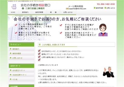 三須行政書士事務所の三須行政書士事務所サービス