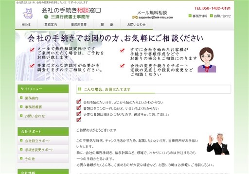 三須行政書士事務所の三須行政書士事務所サービス