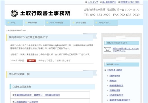 土取行政書士事務所の土取行政書士事務所サービス